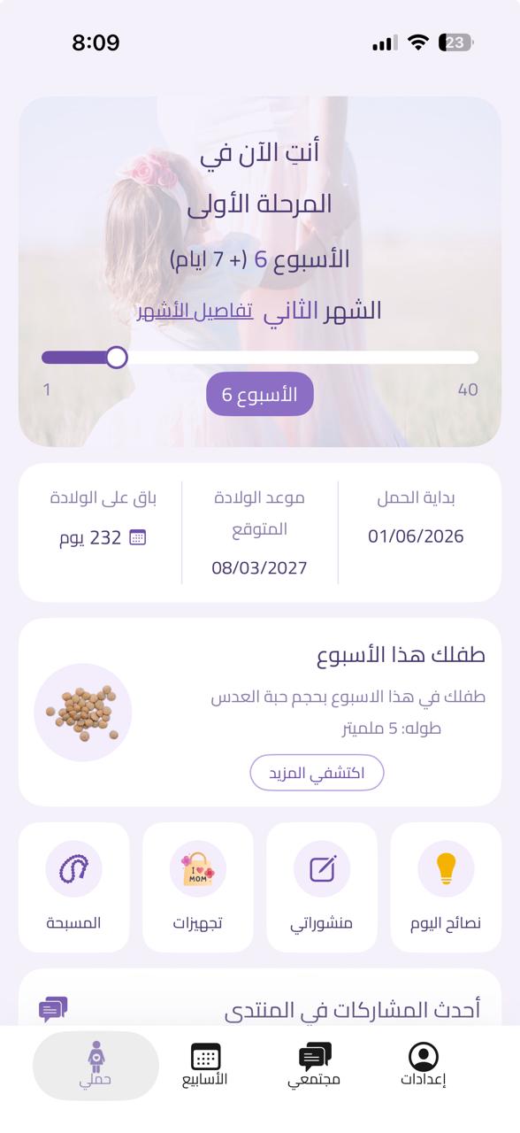 الشاشة الرئيسية لتطبيق دليل حملي